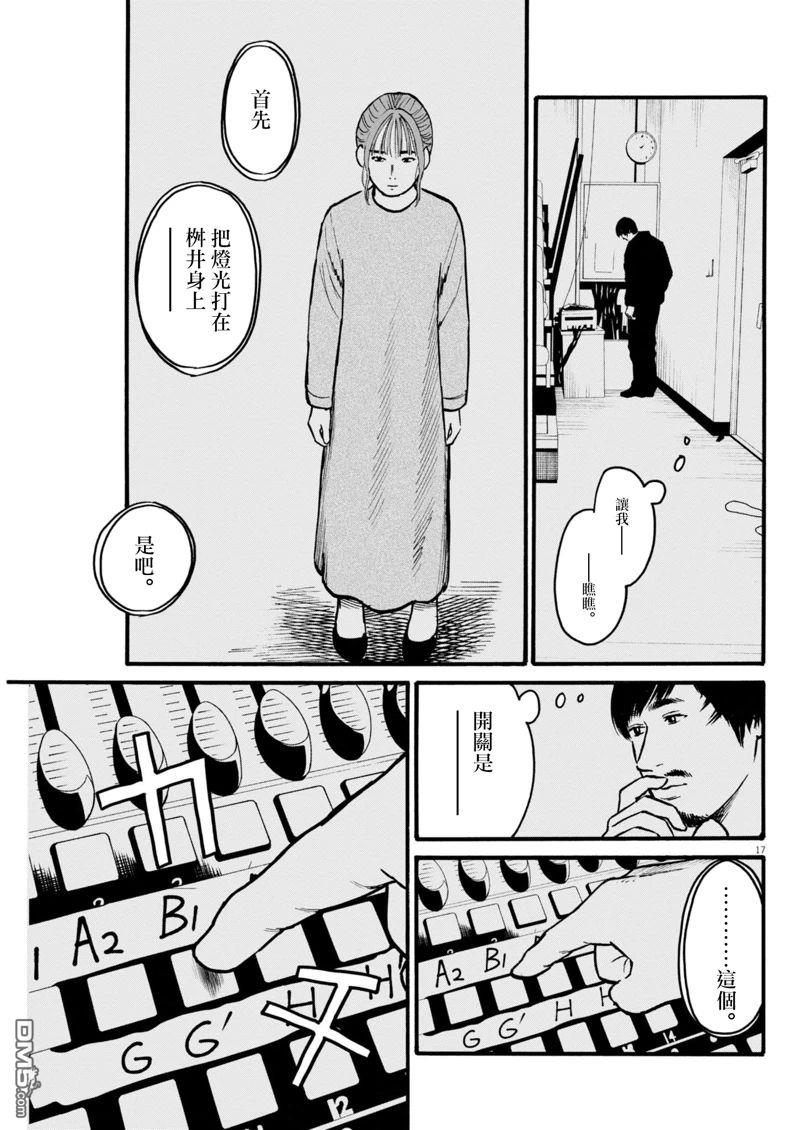 假装我是美羽小姐 第84话 第17页