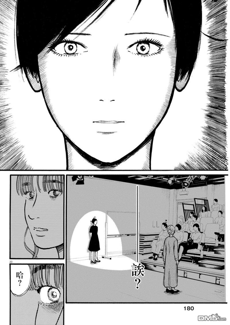 假装我是美羽小姐 第84话 第19页