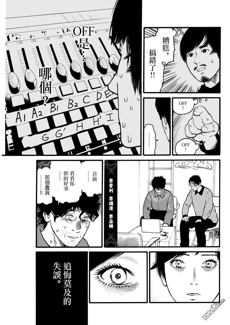 假装我是美羽小姐 第84话 第20页