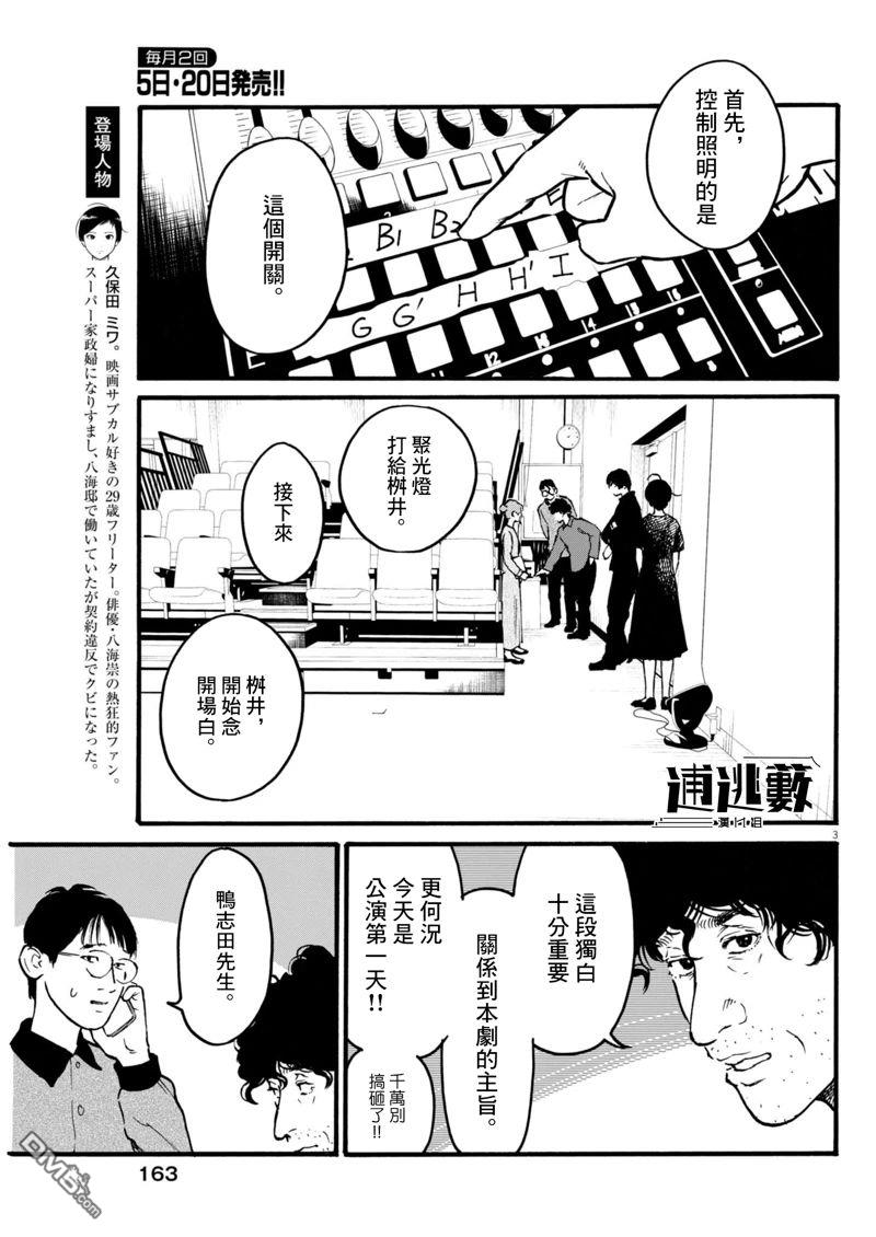 假装我是美羽小姐 第84话 第3页