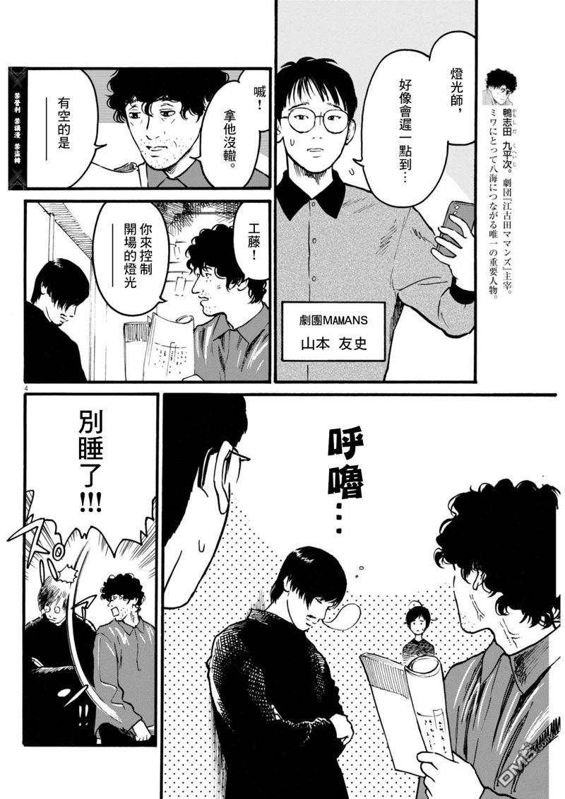 假装我是美羽小姐 第84话 第4页