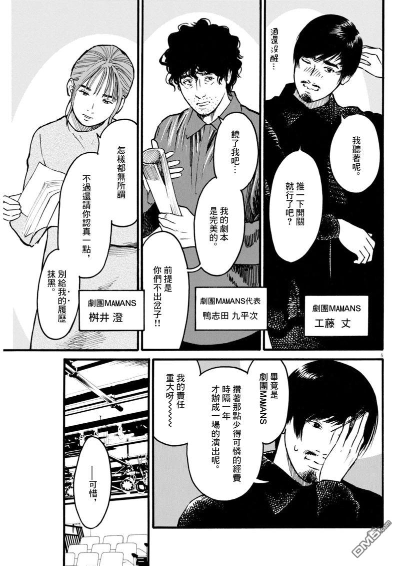 假装我是美羽小姐 第84话 第5页