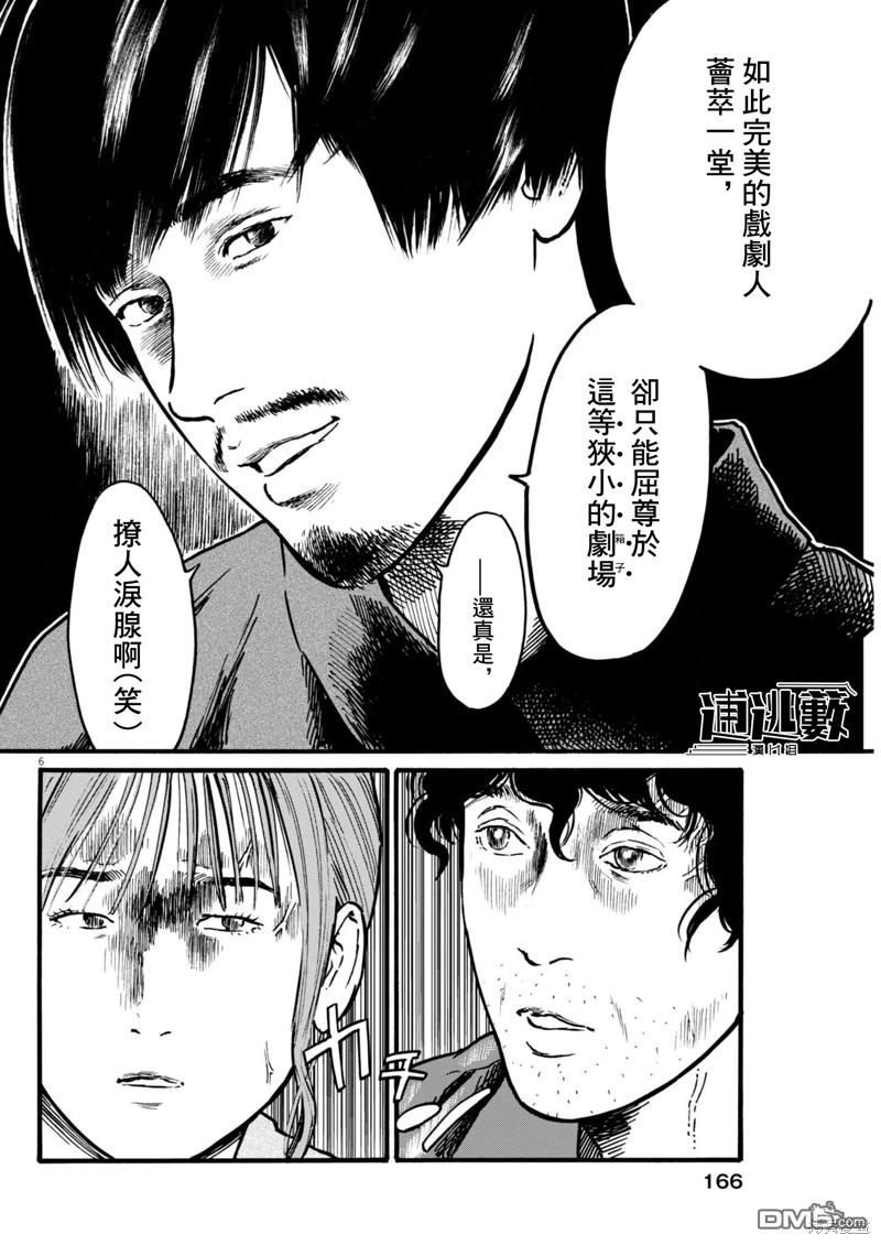 假装我是美羽小姐 第84话 第6页