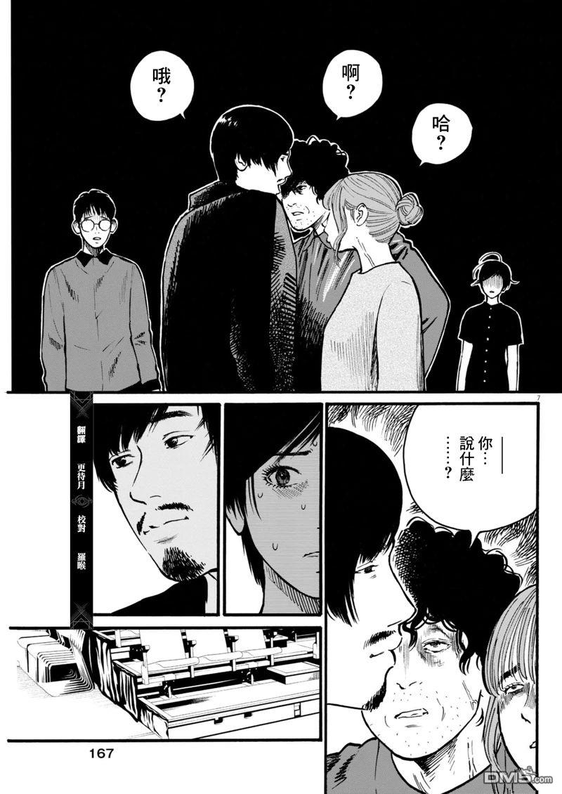 假装我是美羽小姐 第84话 第7页