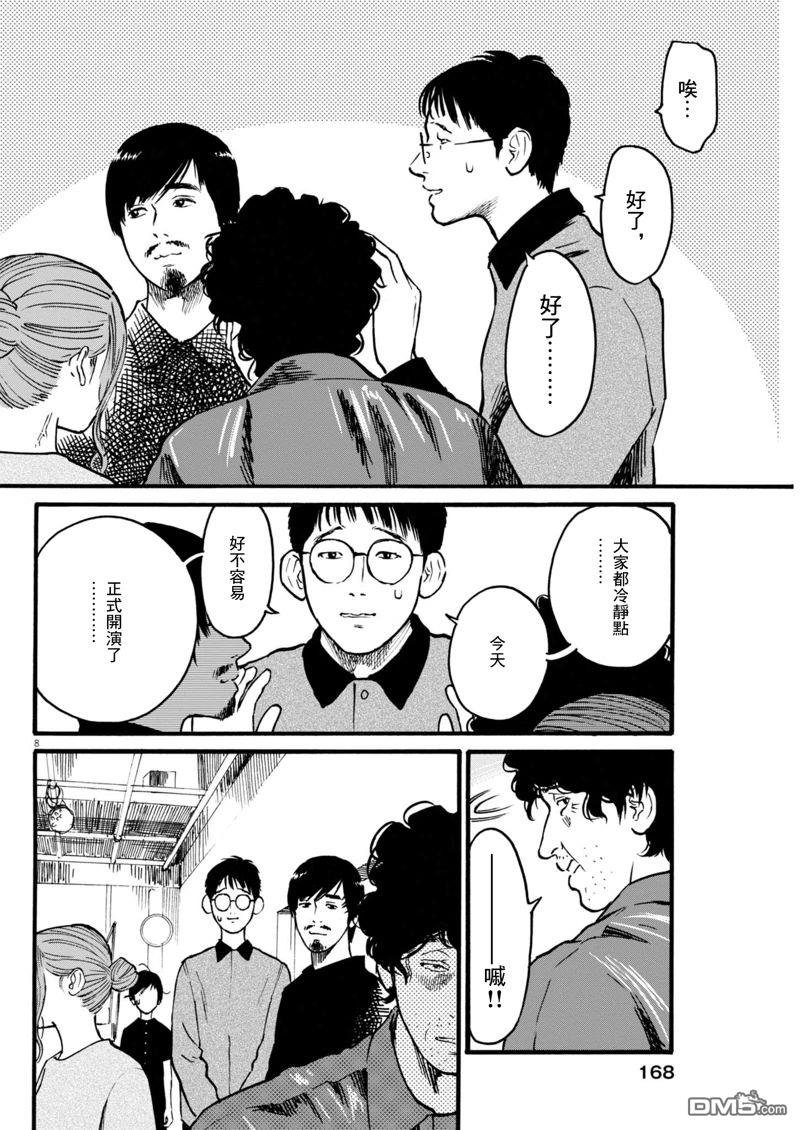 假装我是美羽小姐 第84话 第8页