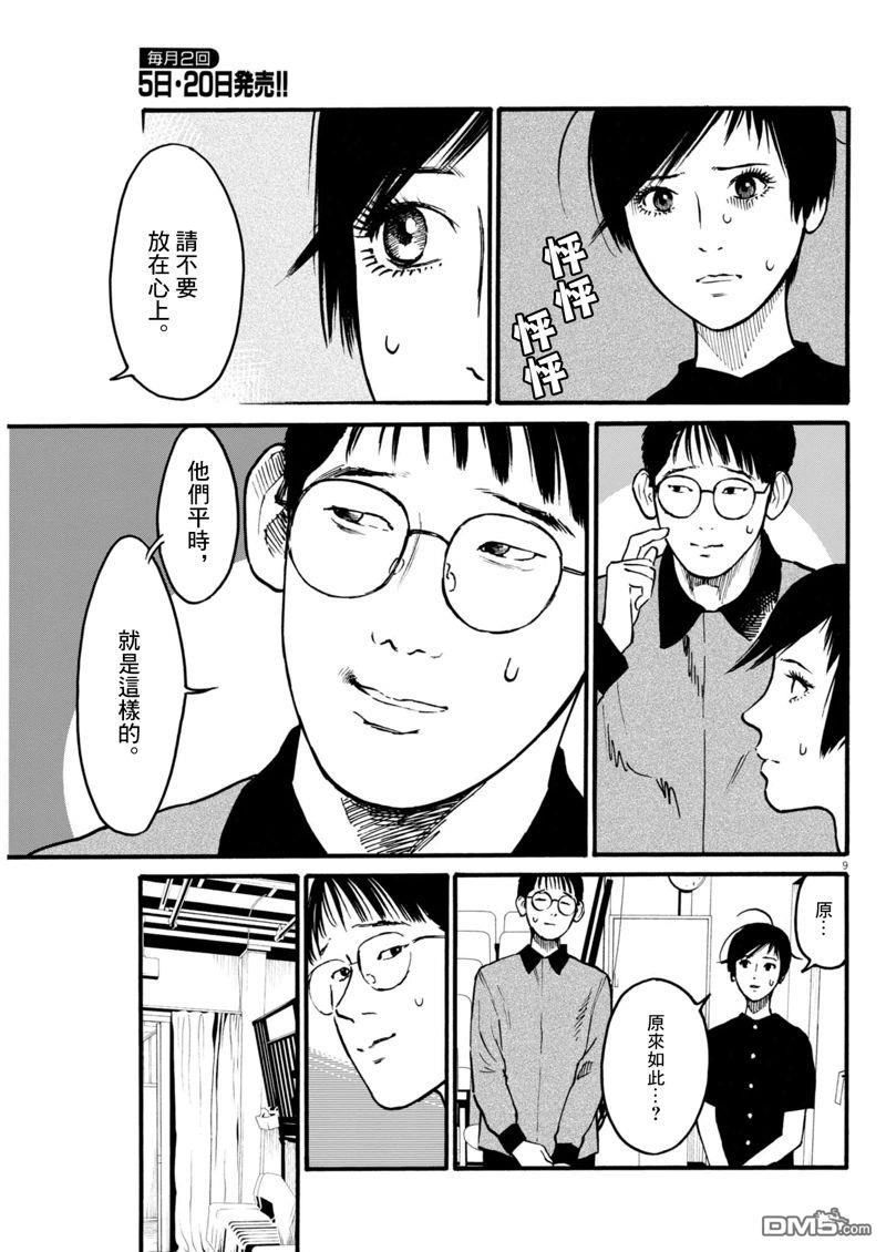 假装我是美羽小姐 第84话 第9页
