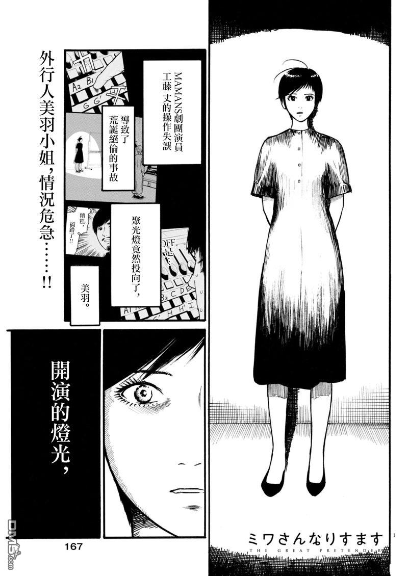 假装我是美羽小姐 第85话 第1页