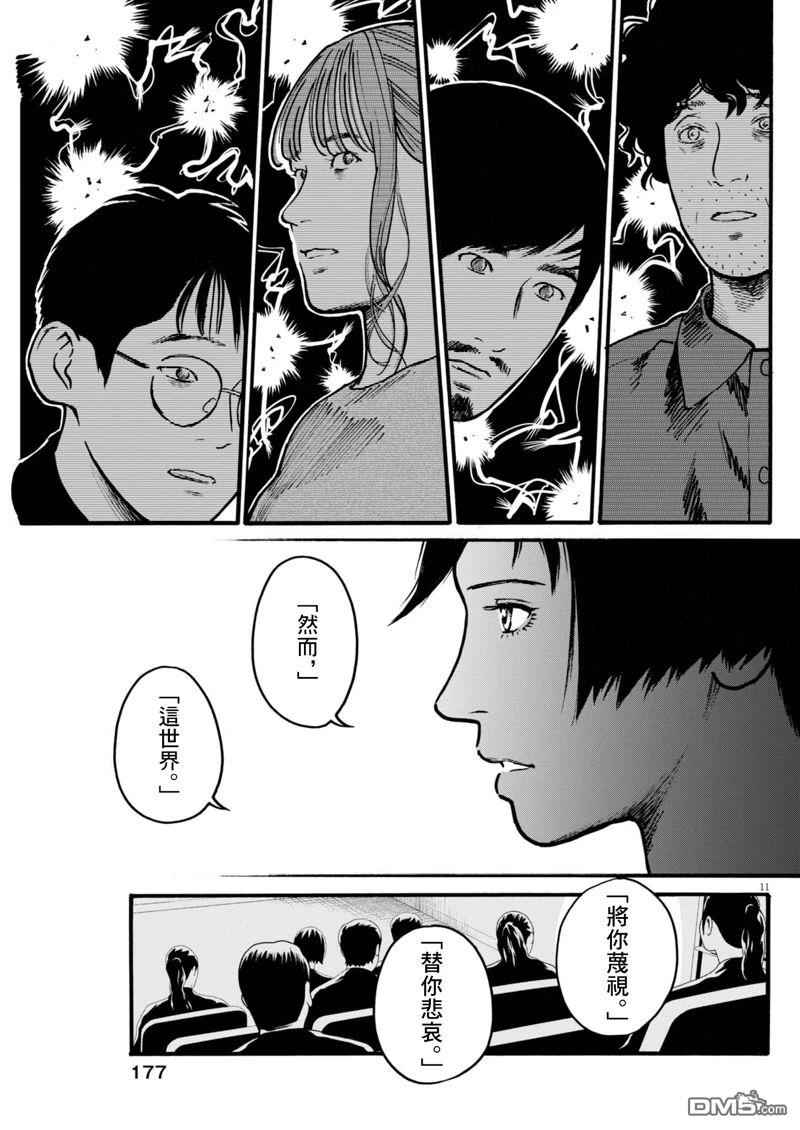 假装我是美羽小姐 第85话 第10页