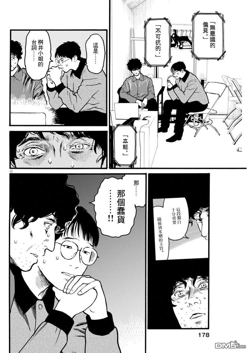 假装我是美羽小姐 第85话 第11页