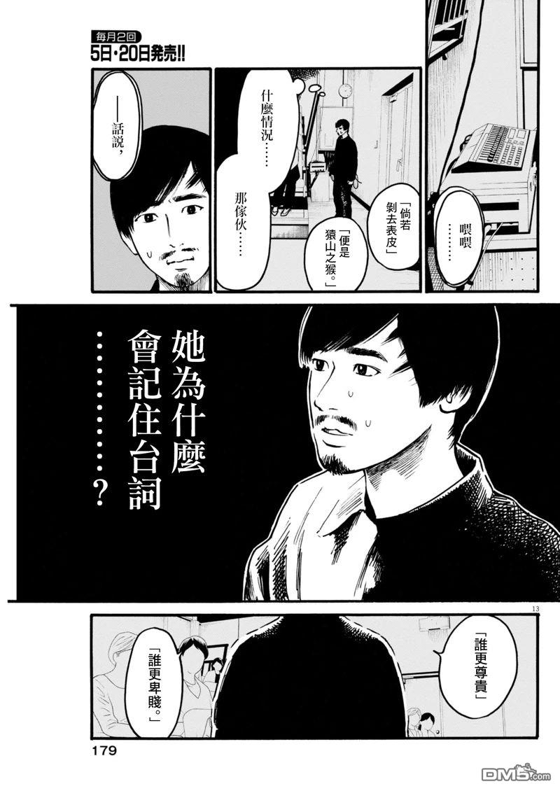 假装我是美羽小姐 第85话 第12页