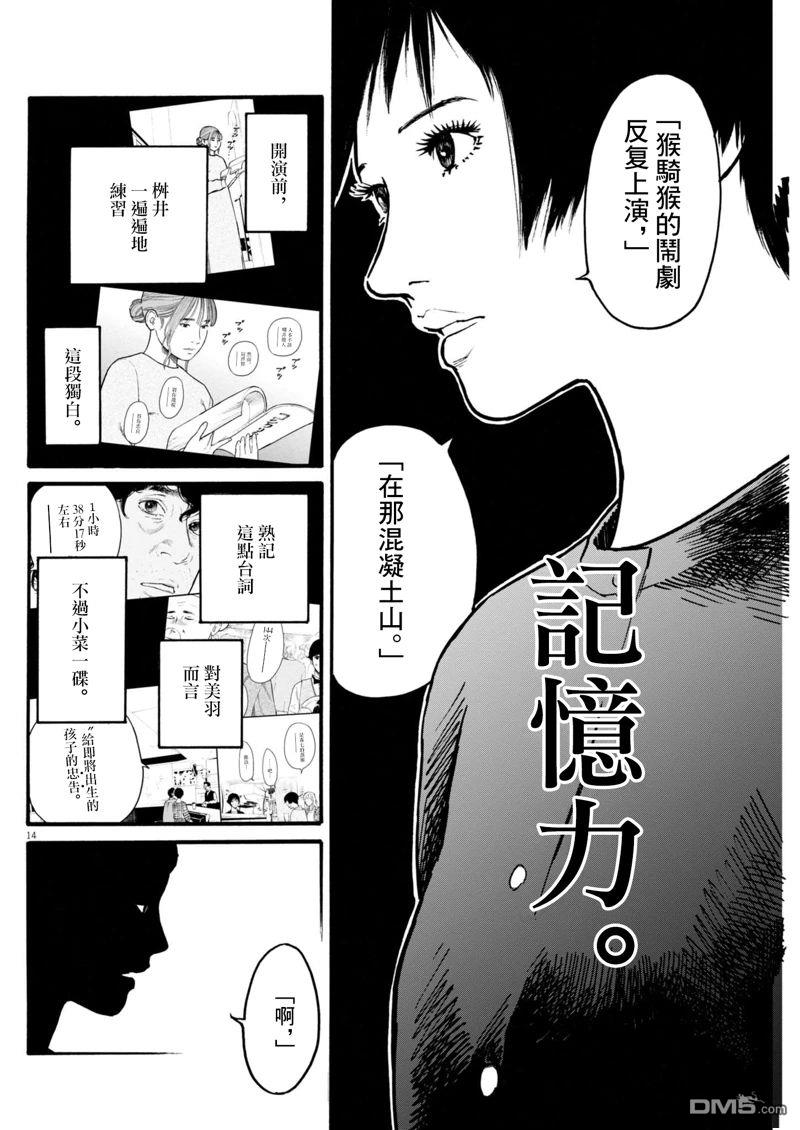假装我是美羽小姐 第85话 第13页