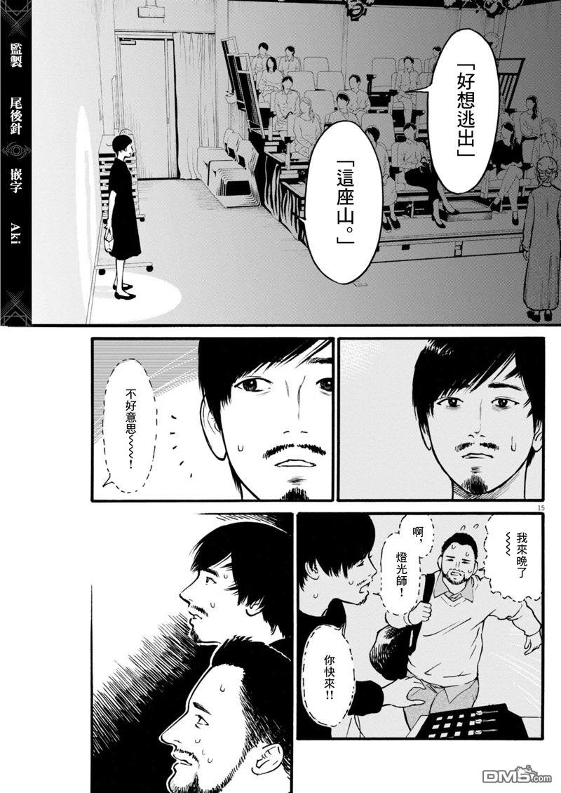 假装我是美羽小姐 第85话 第14页