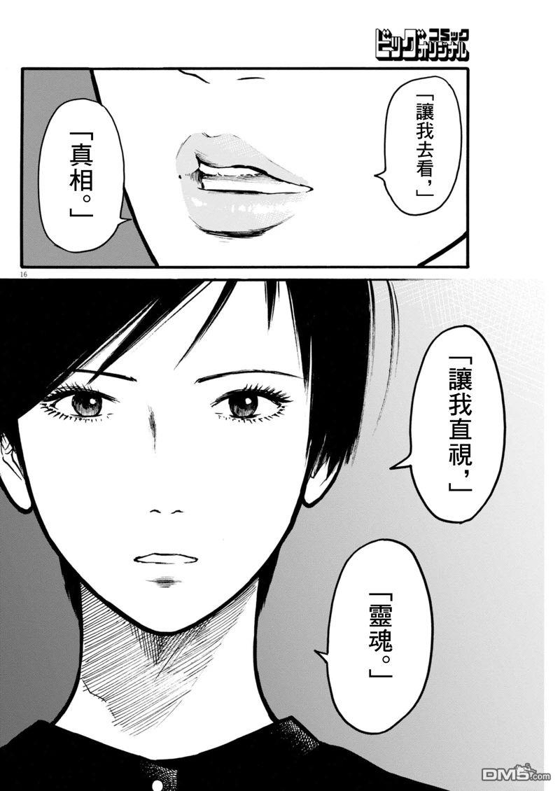 假装我是美羽小姐 第85话 第15页