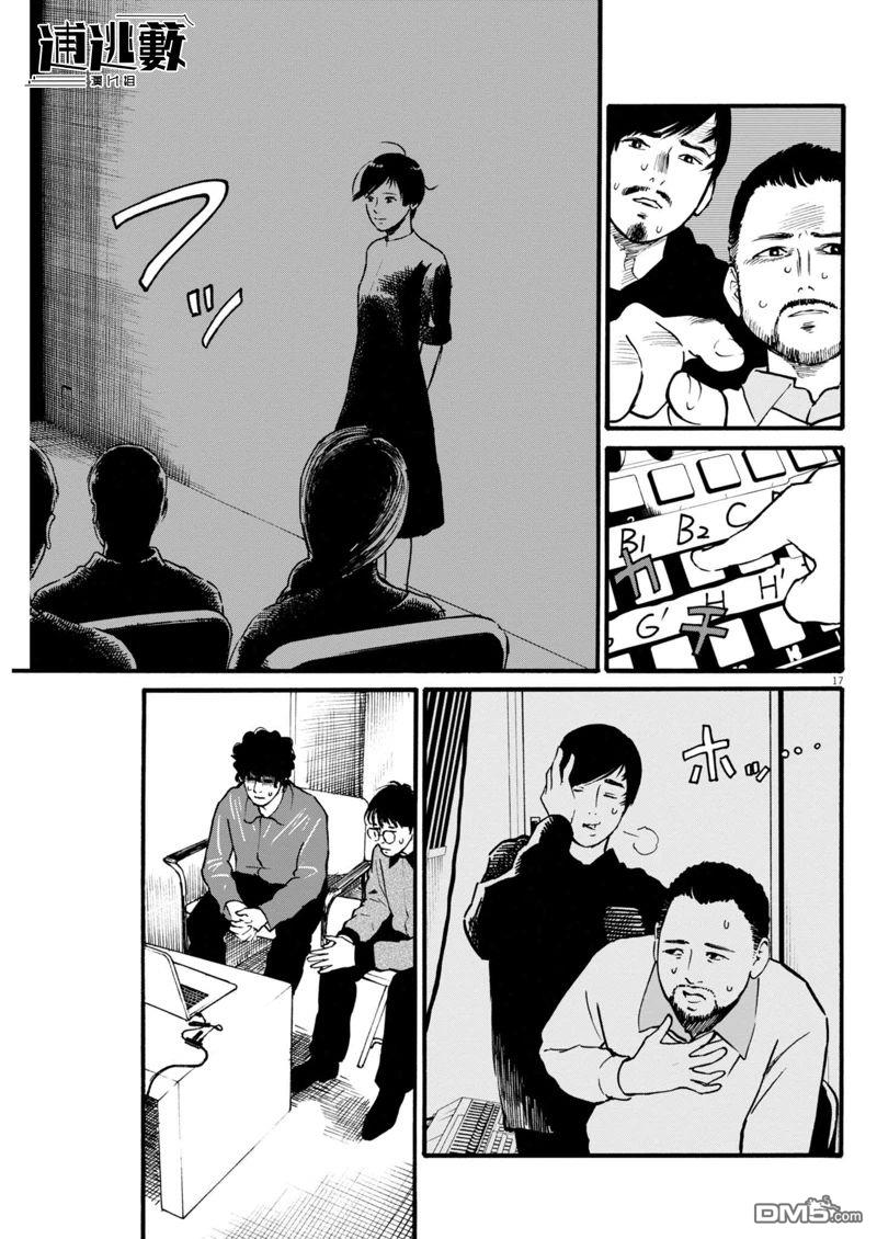 假装我是美羽小姐 第85话 第16页