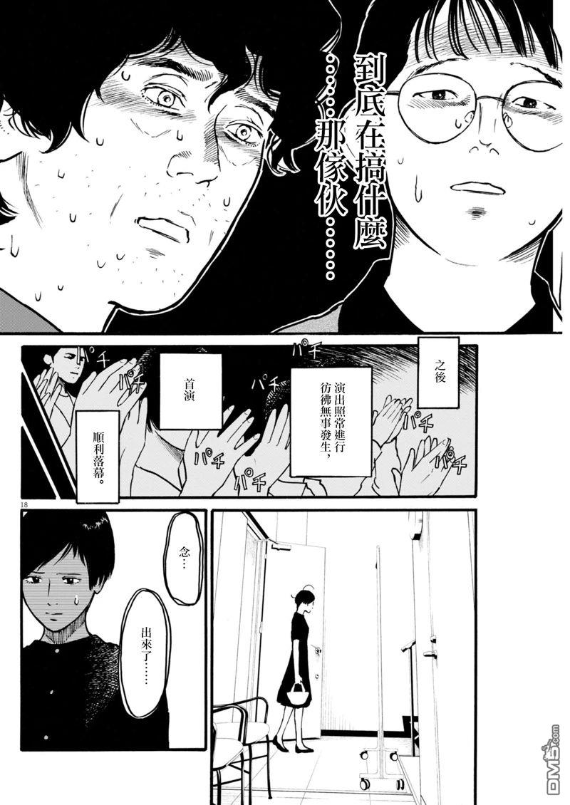 假装我是美羽小姐 第85话 第17页