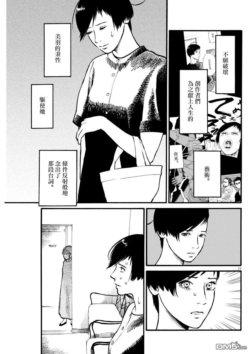 假装我是美羽小姐 第85话 第18页