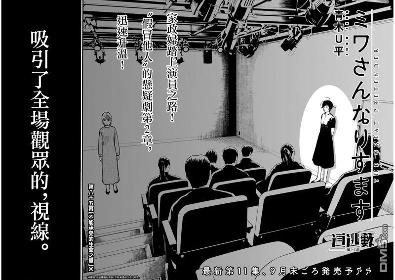 假装我是美羽小姐 第85话 第2页