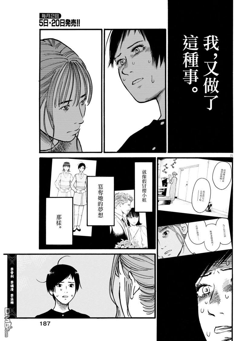 假装我是美羽小姐 第85话 第20页