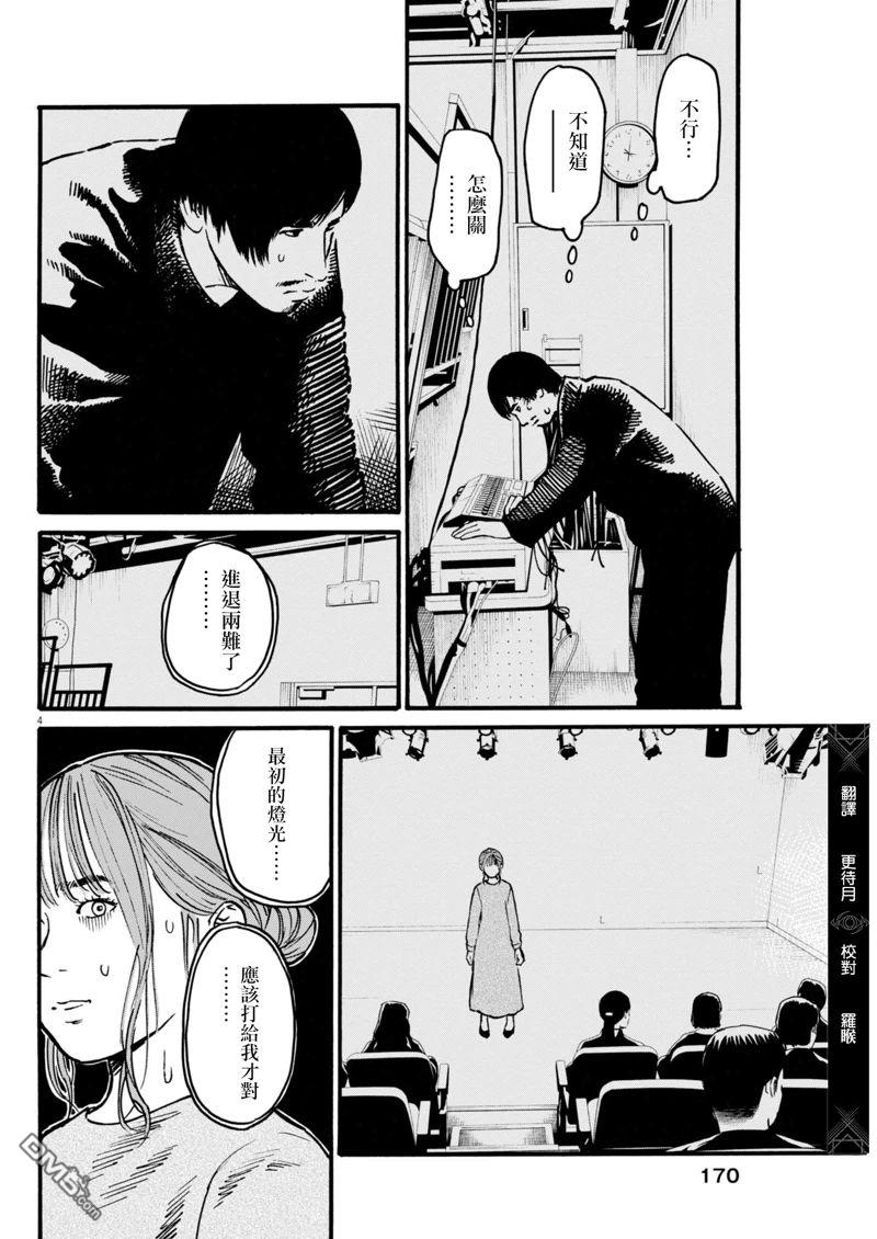 假装我是美羽小姐 第85话 第3页