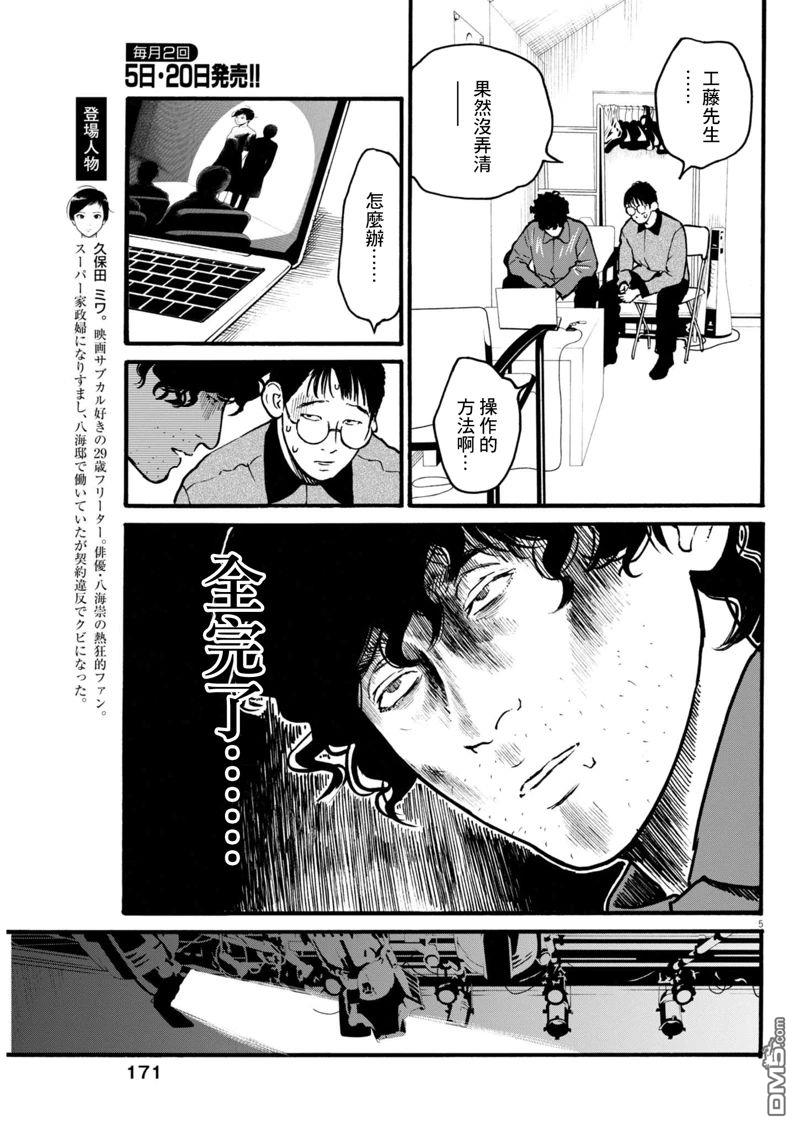 假装我是美羽小姐 第85话 第4页