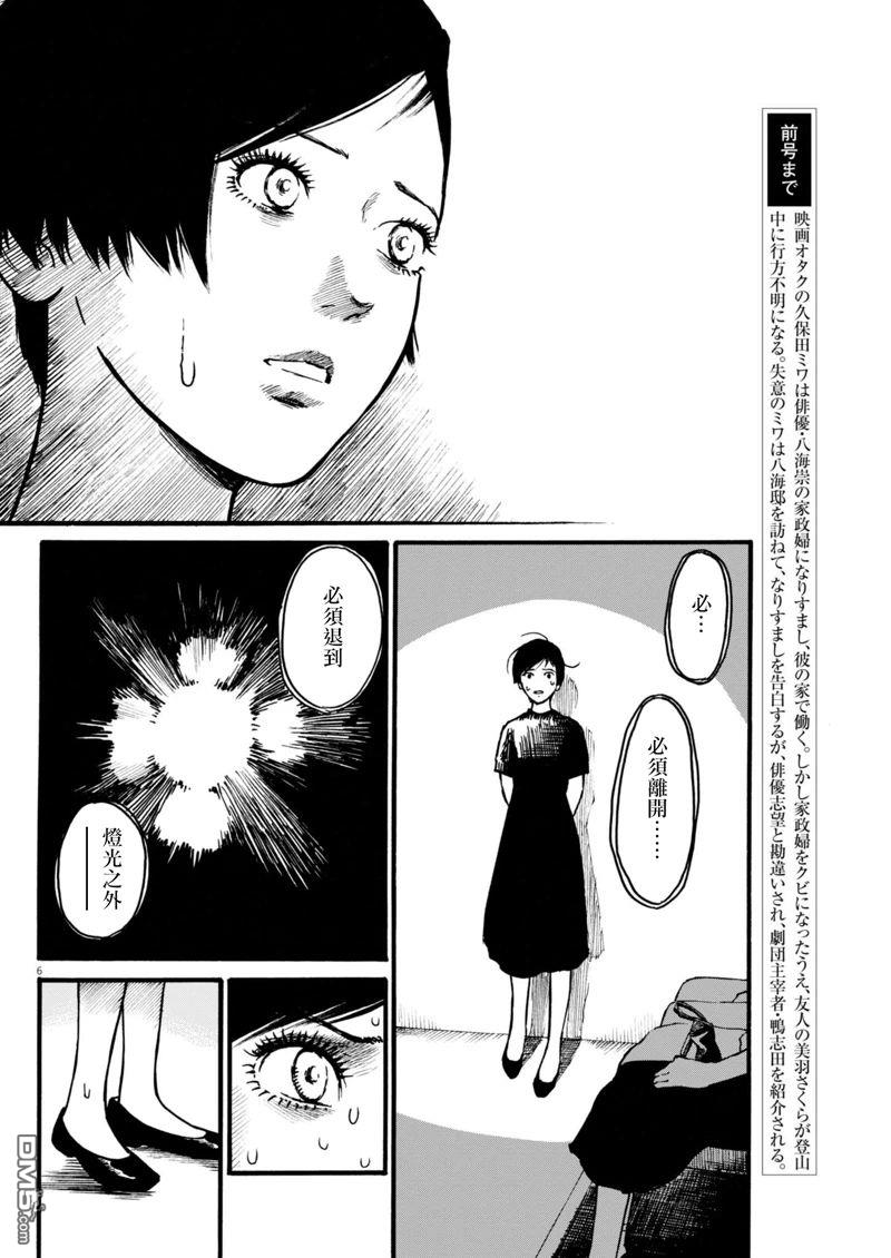 假装我是美羽小姐 第85话 第5页