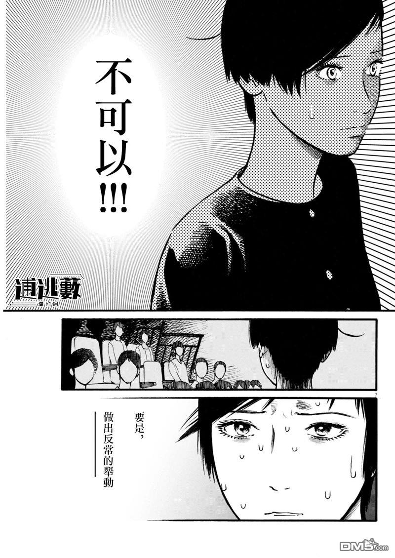 假装我是美羽小姐 第85话 第6页