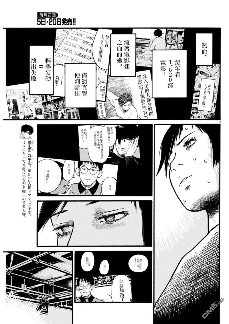 假装我是美羽小姐 第85话 第8页