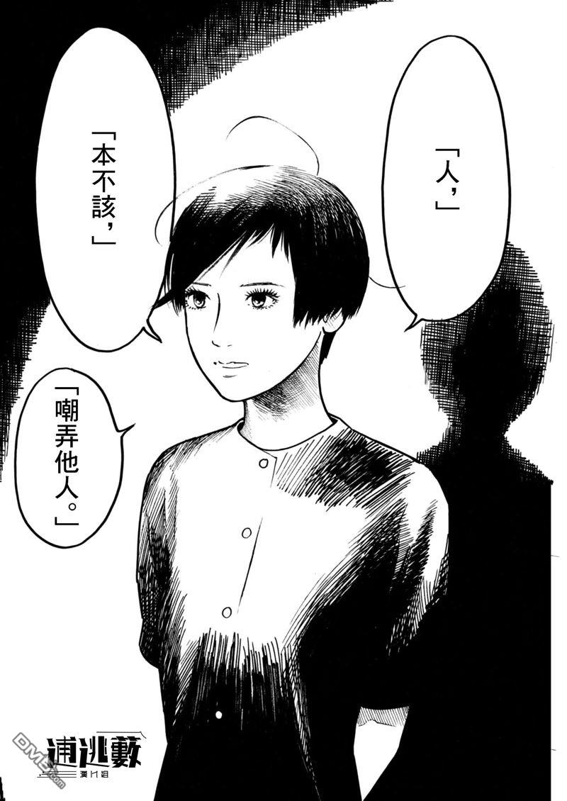 假装我是美羽小姐 第85话 第9页