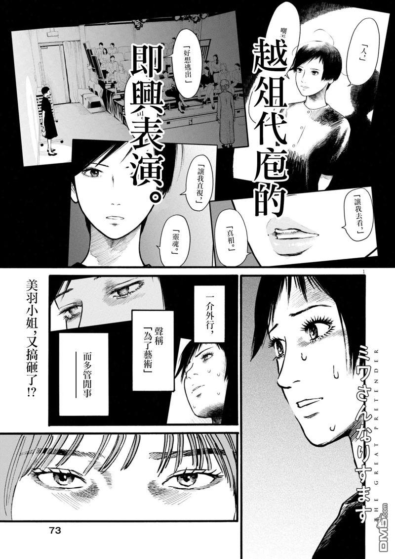 假装我是美羽小姐 第86话 第1页