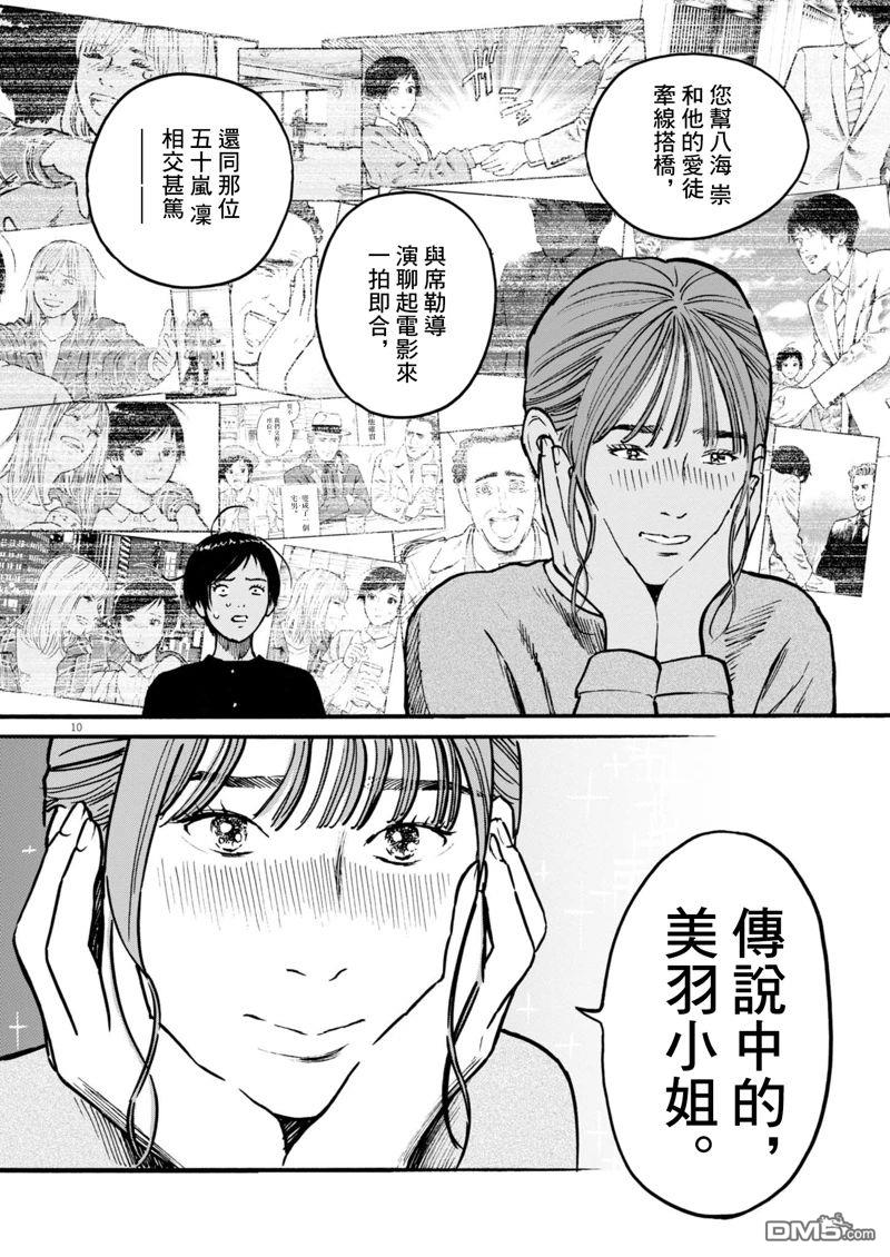 假装我是美羽小姐 第86话 第10页