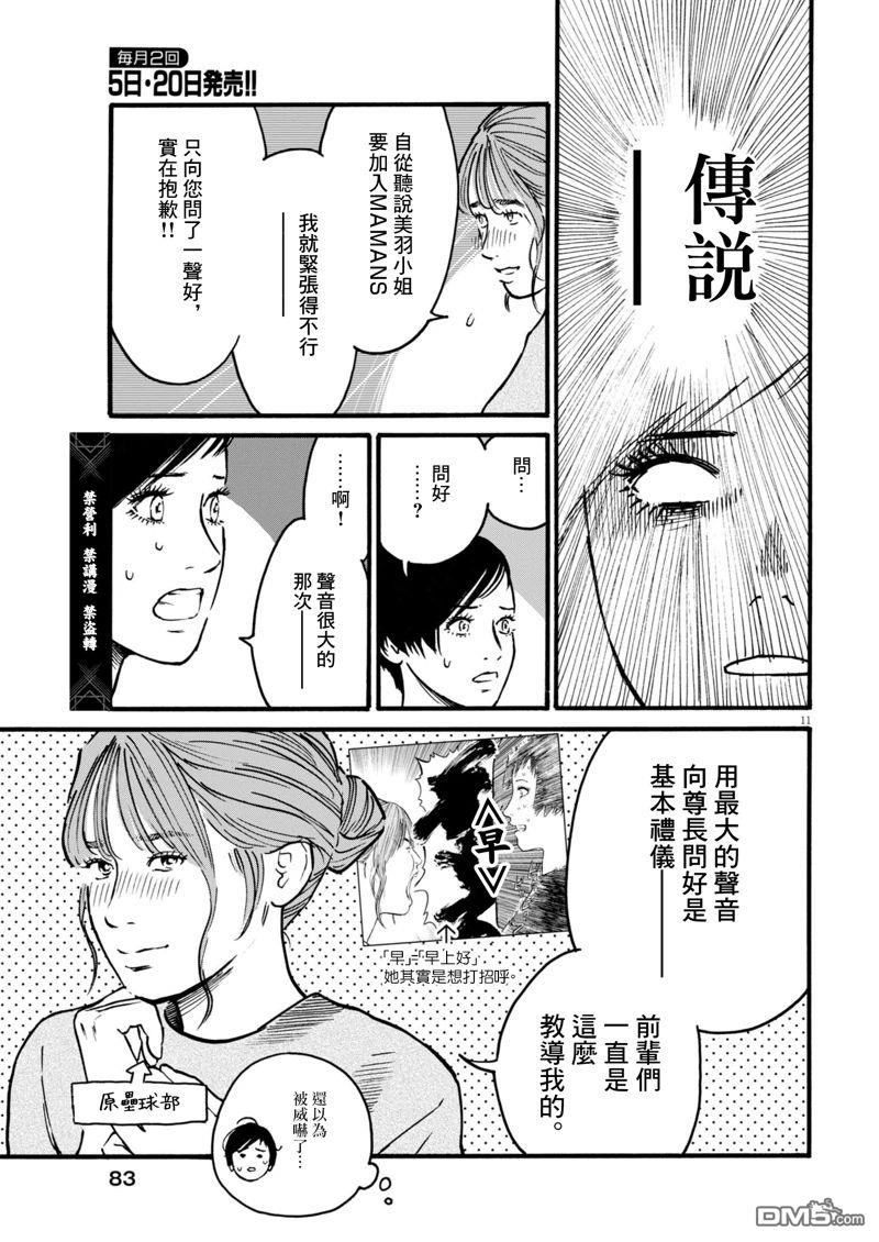 假装我是美羽小姐 第86话 第11页