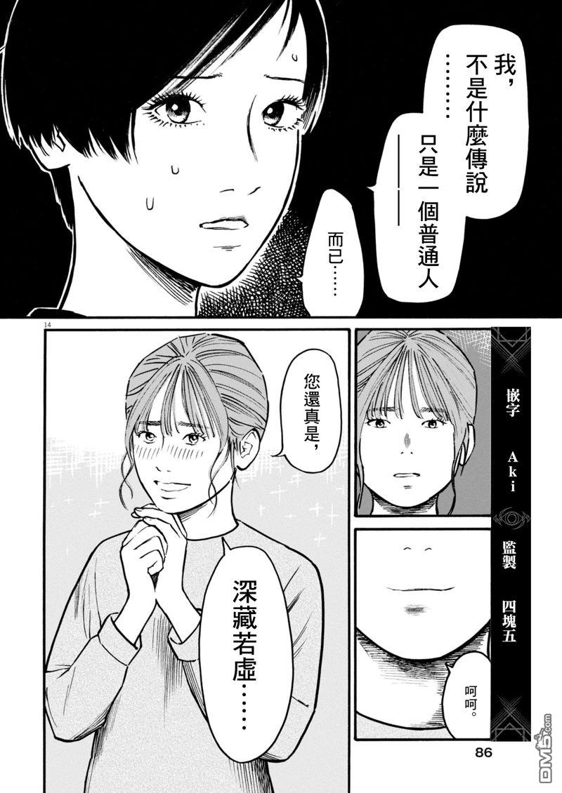假装我是美羽小姐 第86话 第14页