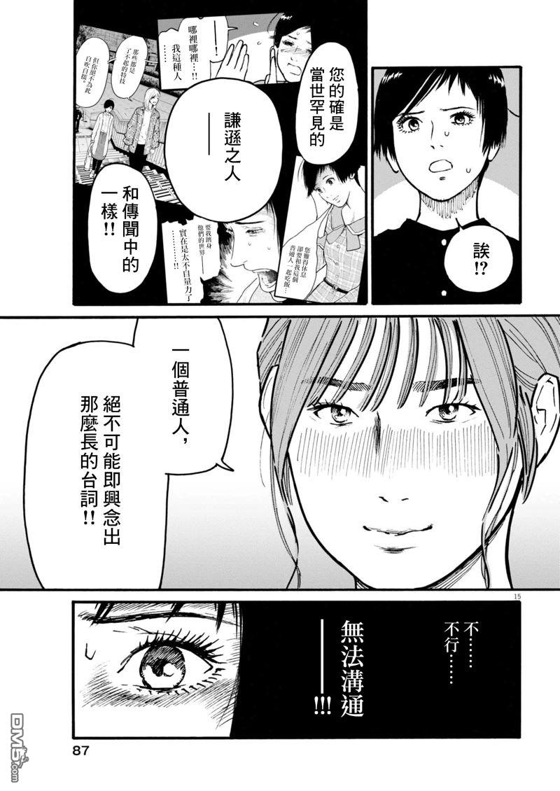 假装我是美羽小姐 第86话 第15页