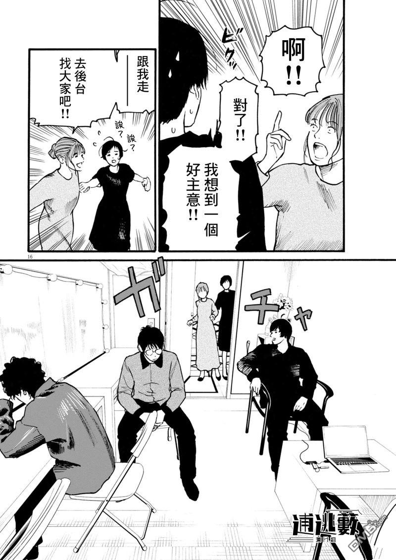 假装我是美羽小姐 第86话 第16页