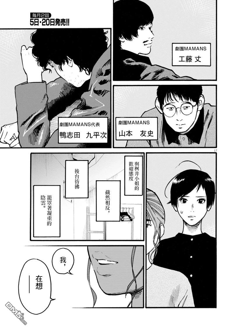 假装我是美羽小姐 第86话 第17页