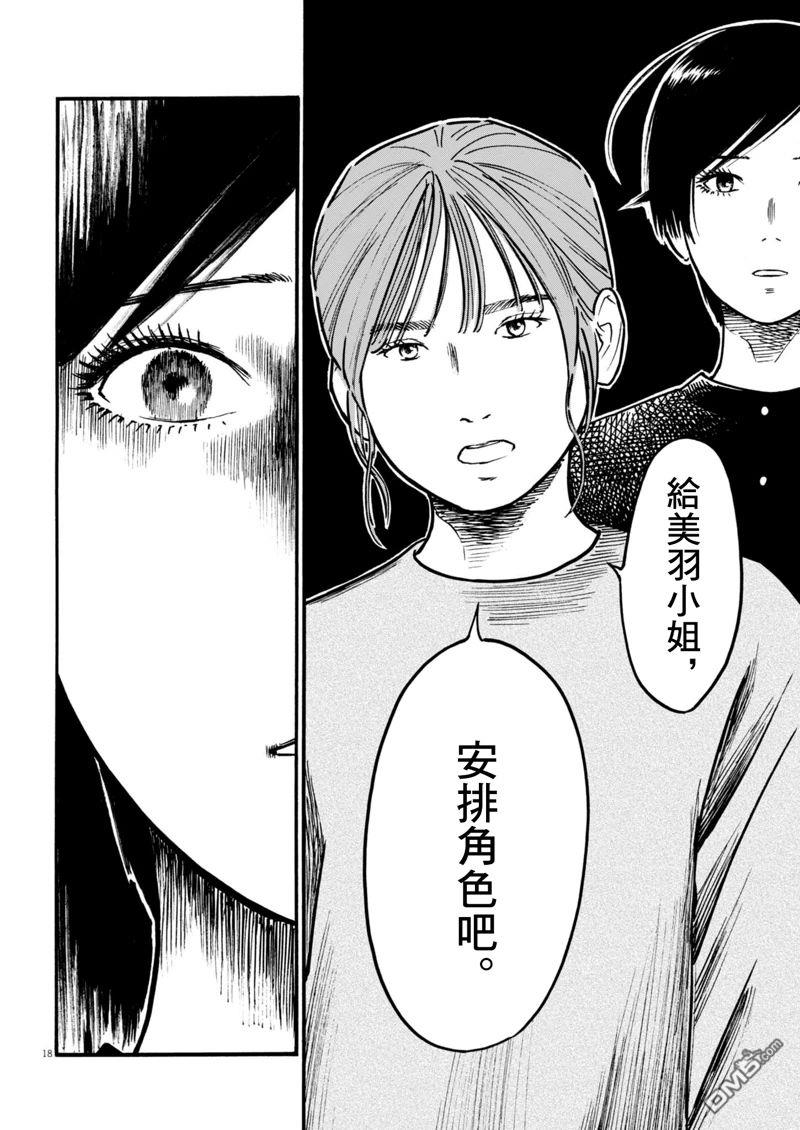 假装我是美羽小姐 第86话 第18页