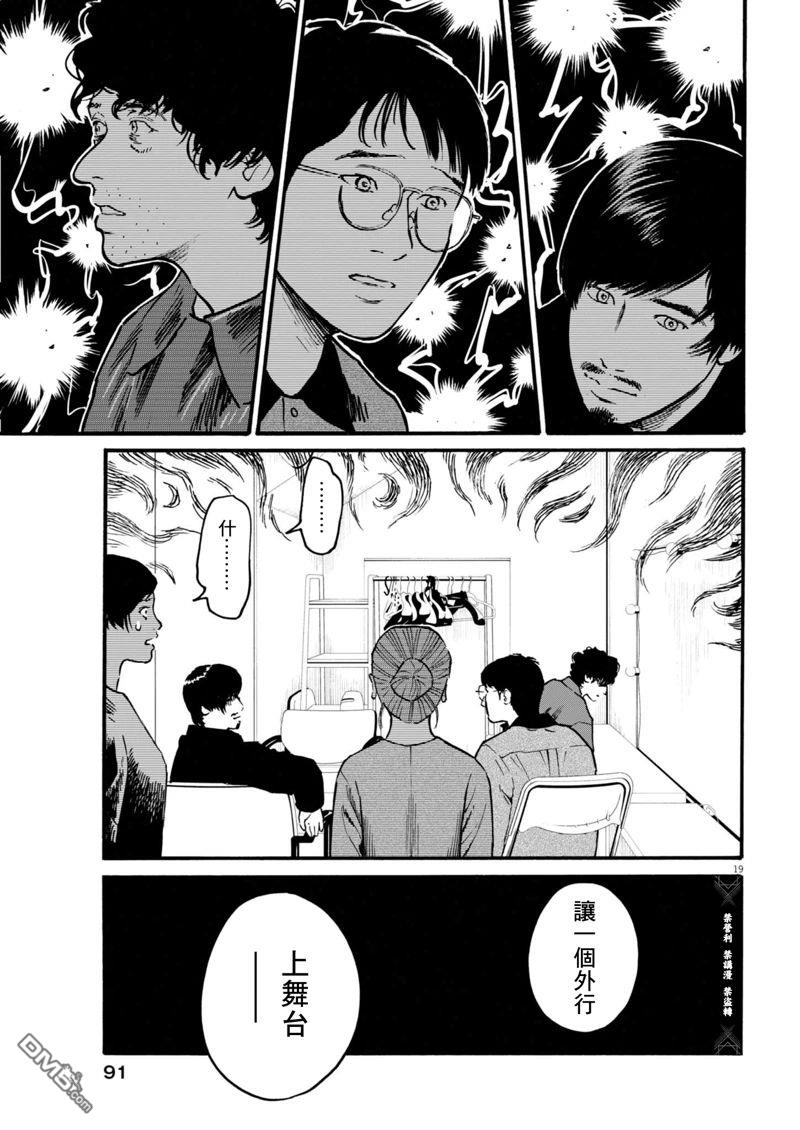 假装我是美羽小姐 第86话 第19页