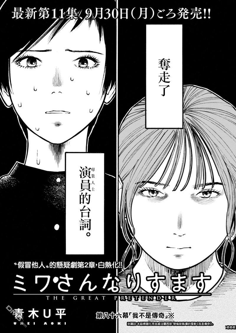 假装我是美羽小姐 第86话 第2页
