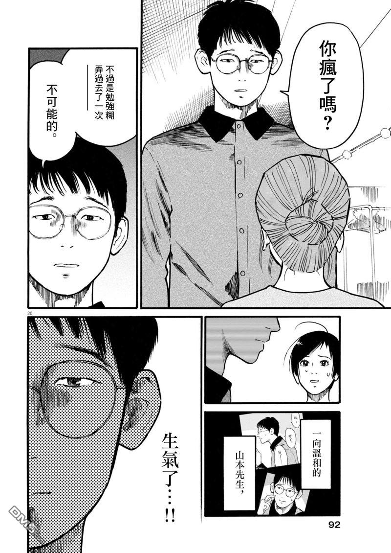 假装我是美羽小姐 第86话 第20页