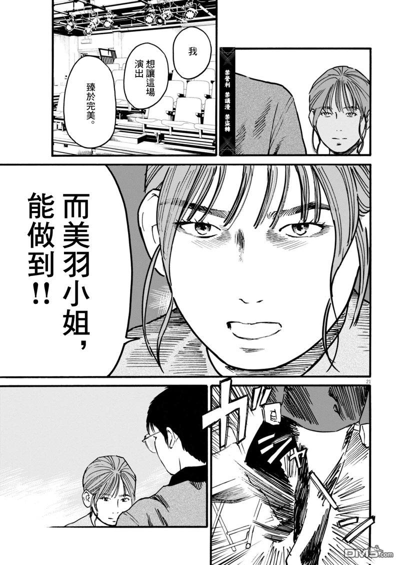 假装我是美羽小姐 第86话 第21页