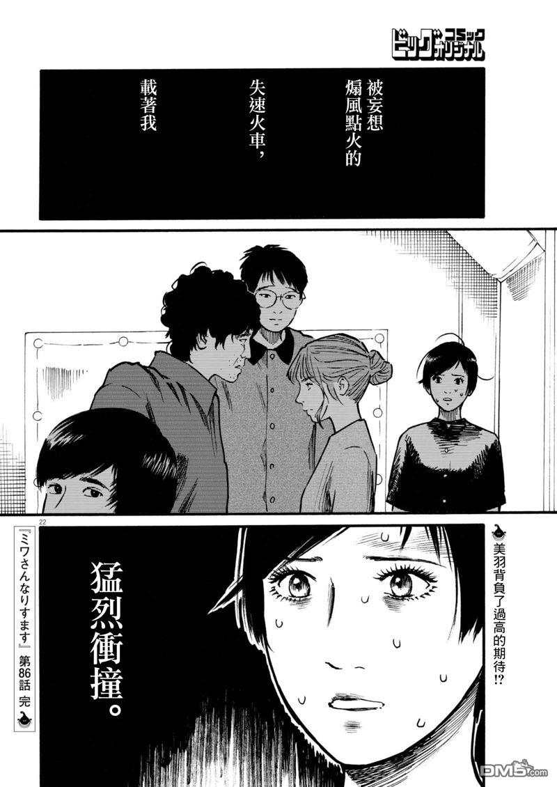 假装我是美羽小姐 第86话 第22页