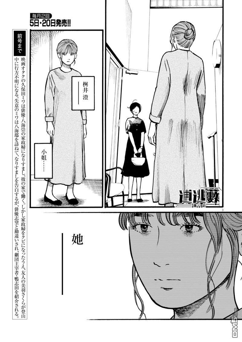 假装我是美羽小姐 第86话 第3页