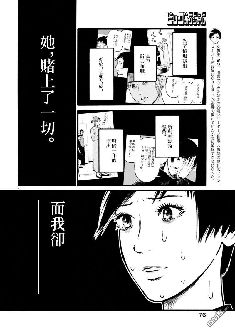 假装我是美羽小姐 第86话 第4页