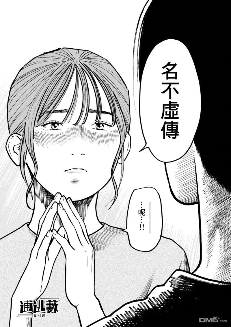 假装我是美羽小姐 第86话 第6页