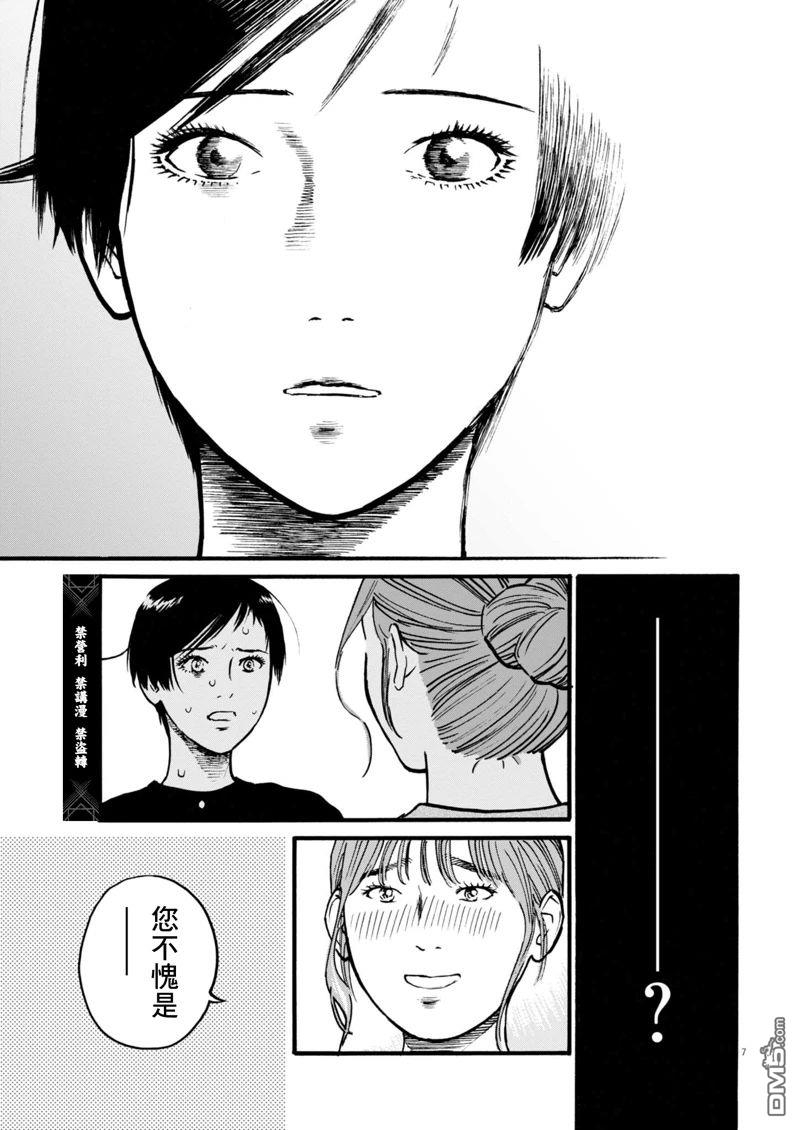 假装我是美羽小姐 第86话 第7页