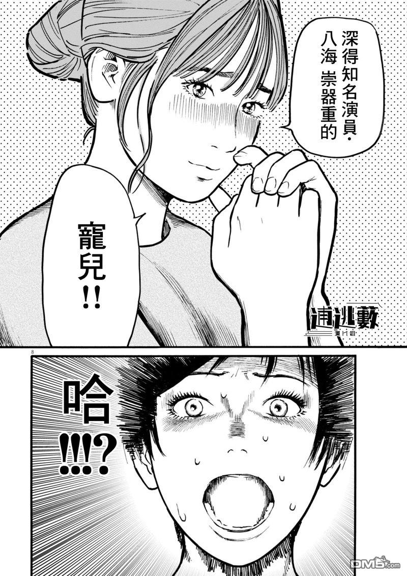 假装我是美羽小姐 第86话 第8页