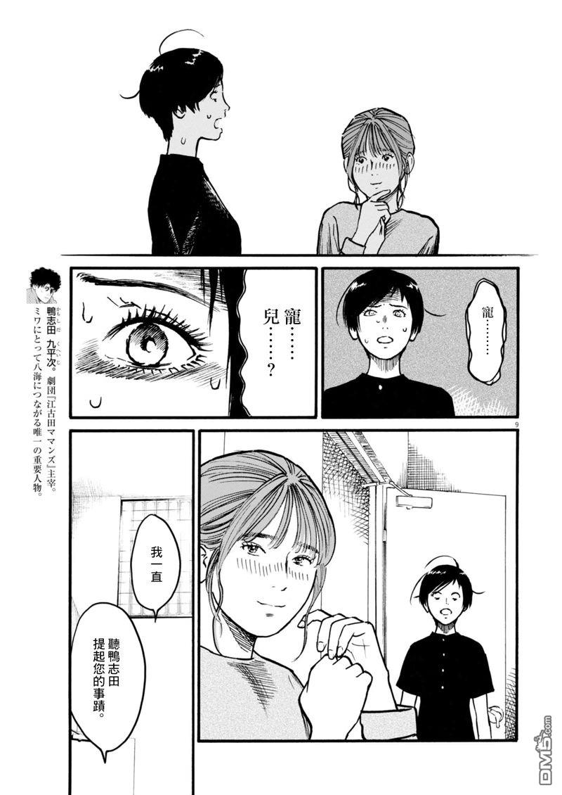 假装我是美羽小姐 第86话 第9页