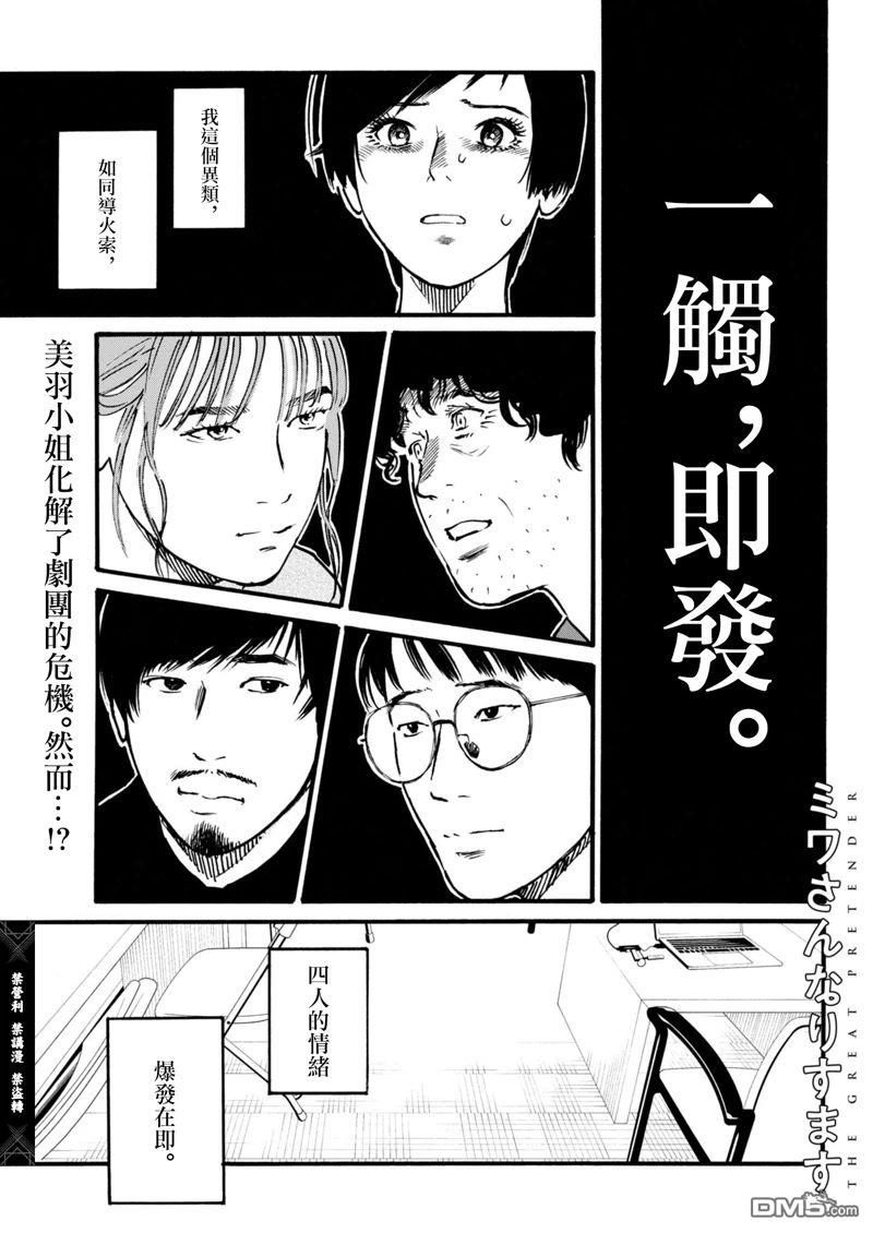 假装我是美羽小姐 第87话 第1页
