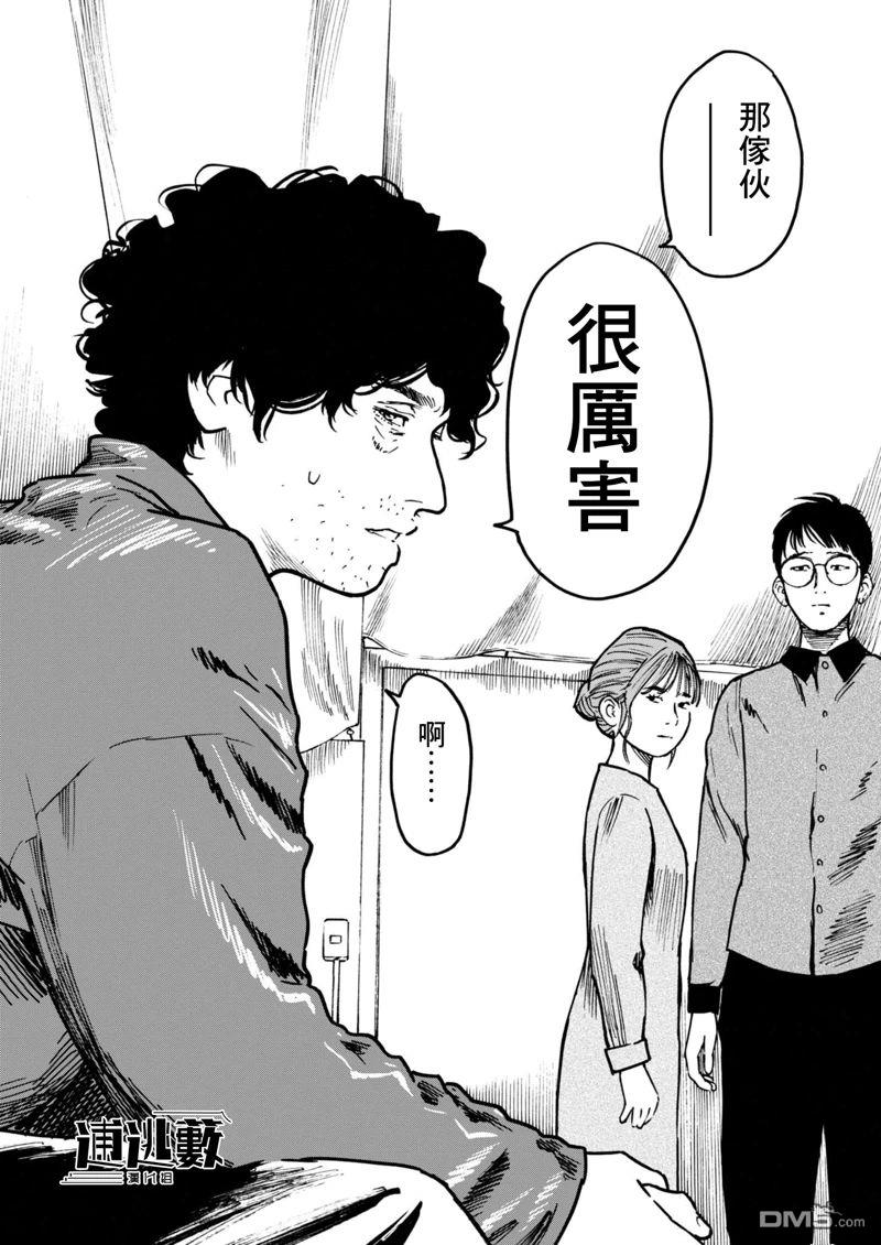 假装我是美羽小姐 第87话 第10页