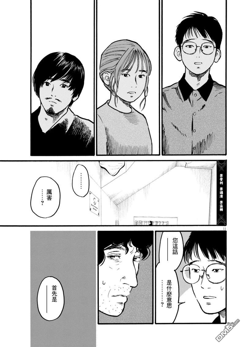 假装我是美羽小姐 第87话 第11页